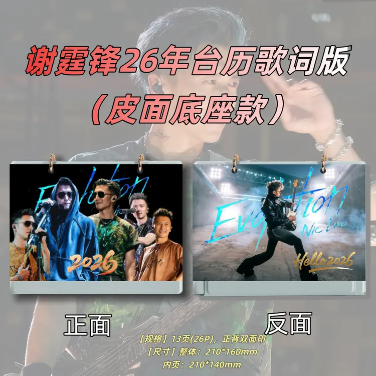 谢霆锋2026年新款台历定制礼品