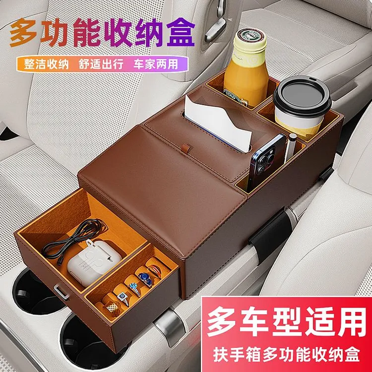 车载扶手箱收纳盒纸巾盒水杯架多功能汽车高档扶手箱增高垫储物盒