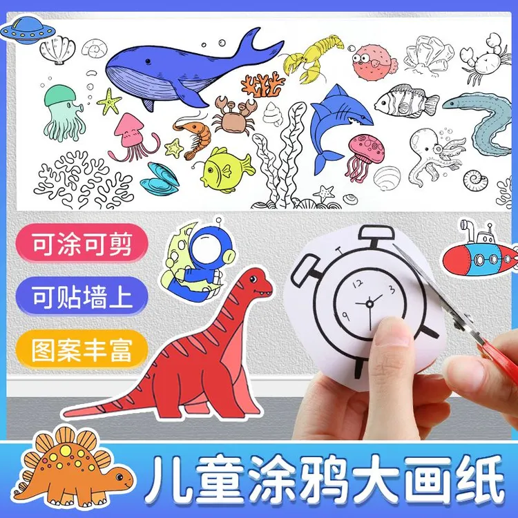 儿童涂鸦期必备加厚12米长卷画纸多种趣味主题宝宝安静画画神器