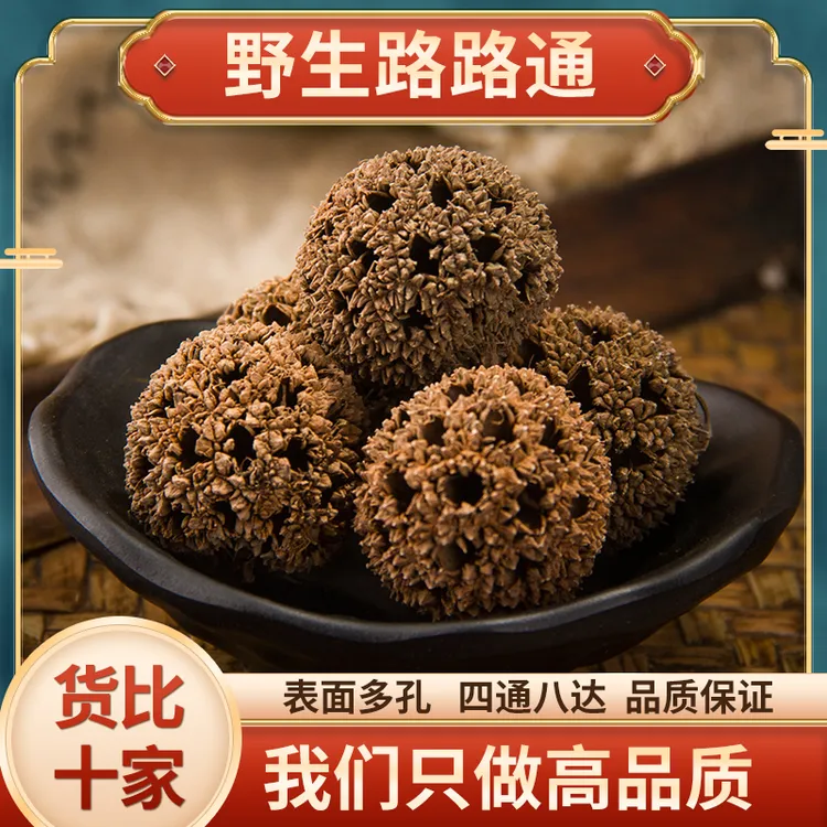 路路通中药材100g-1000g正品广西野生枫树球无硫新货枫树球路路通