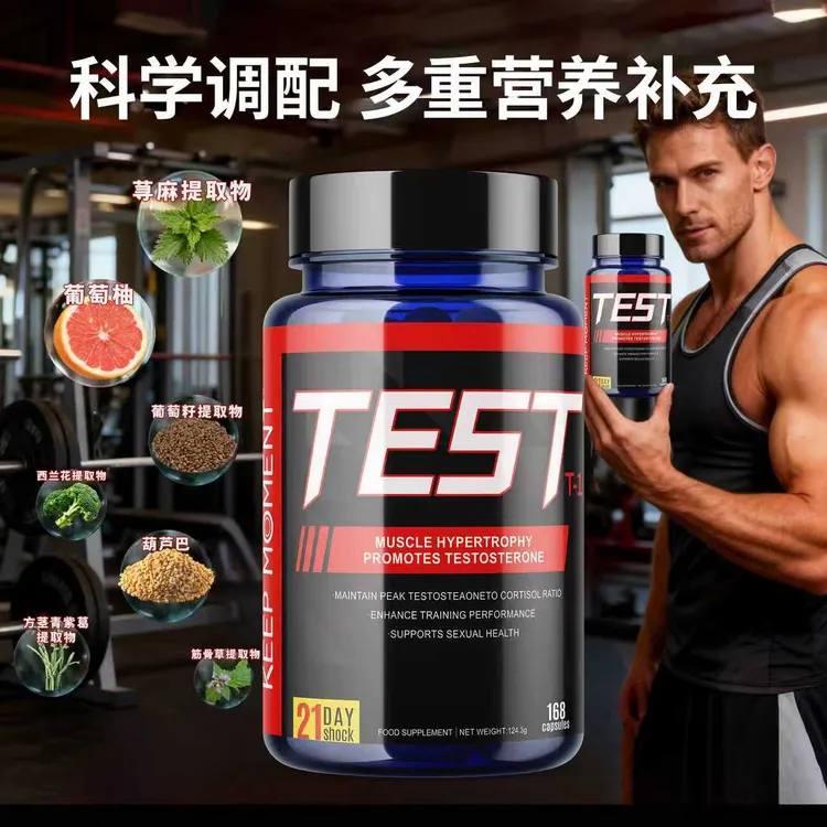 【2瓶囤货机制】KEEP MOMENT原装进口T1睾酮雄性荷尔蒙T1推进剂