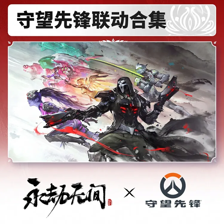 守望先锋联动合集 捆绑包/特效挂饰/击败播报/武器【官方充值】