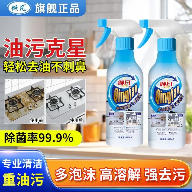 【倾凡】多功能清洁剂厨房油烟机灶台去重油污全屋清洁去油污净除垢