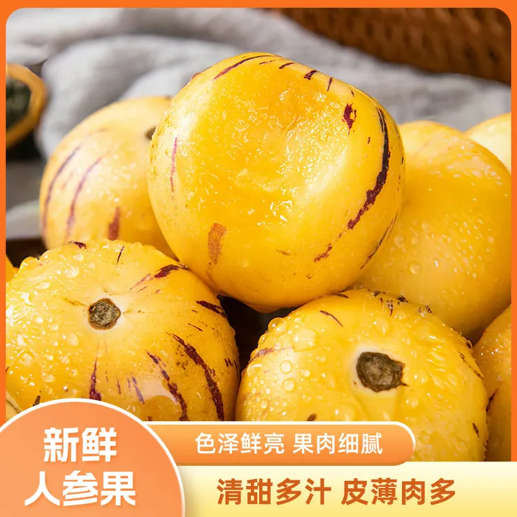 云南石林人参果新鲜圆果黄心水果应季人参果新鲜香甜多汁包邮xz