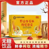 野山参石斛枸杞饮品中老年人滋补佳品 10袋/盒-HZA
