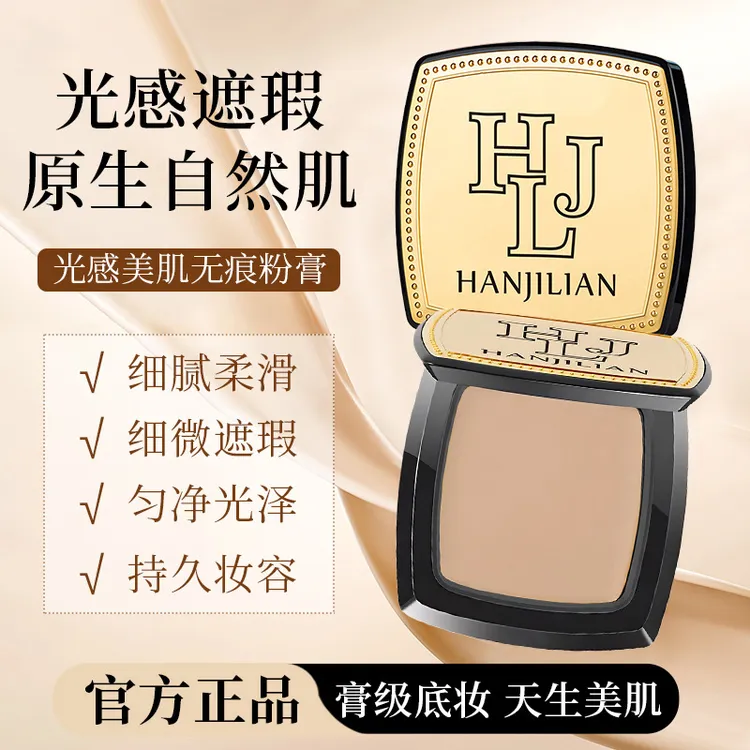 【官方正品】光感美肌无痕粉膏打底便携遮瑕持妆粉底液大容量12.5g
