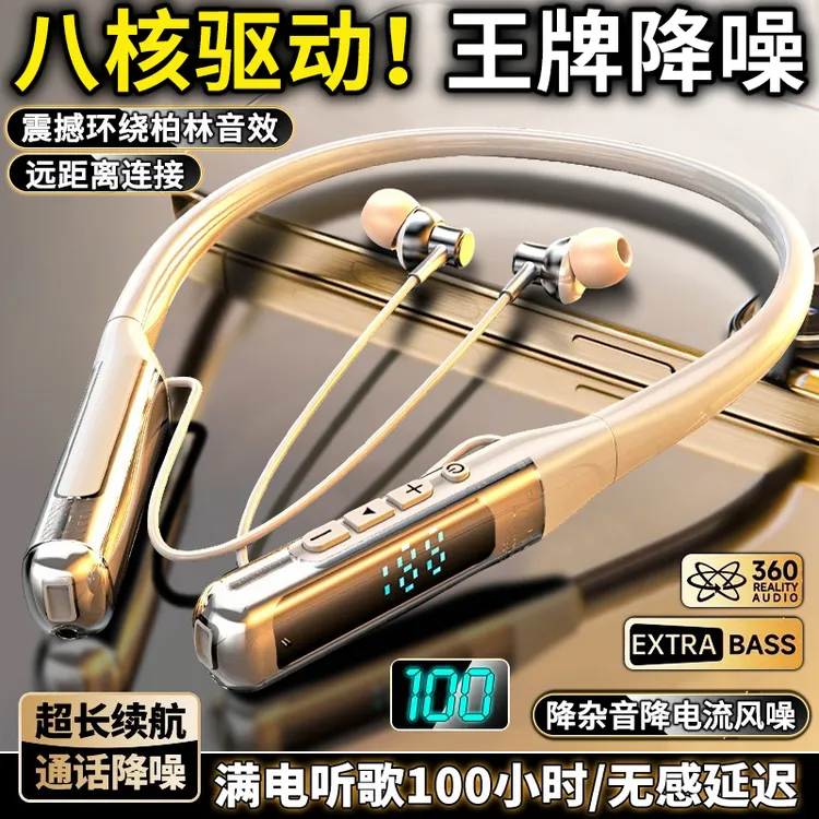 超长续航蓝牙耳机运动降噪无线挂脖磁吸柏林之声2025无线蓝牙耳机