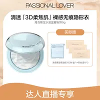 Passional Lover/PL海岛限定水波蓝蜜粉饼9g油皮提亮控油柔焦-06b