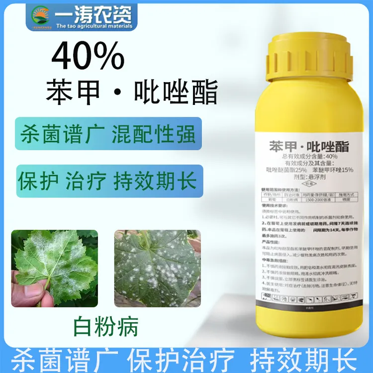 40%苯甲吡唑酯葡萄白粉病霜霉炭疽叶斑真菌性杀菌剂吡唑醚菌酯