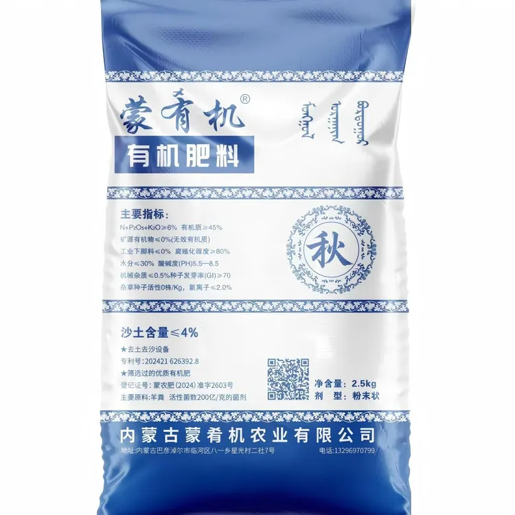 蒙肴机有机花肥肥料_花肥_纯天然原料加工生产出来的无沙土有机肥