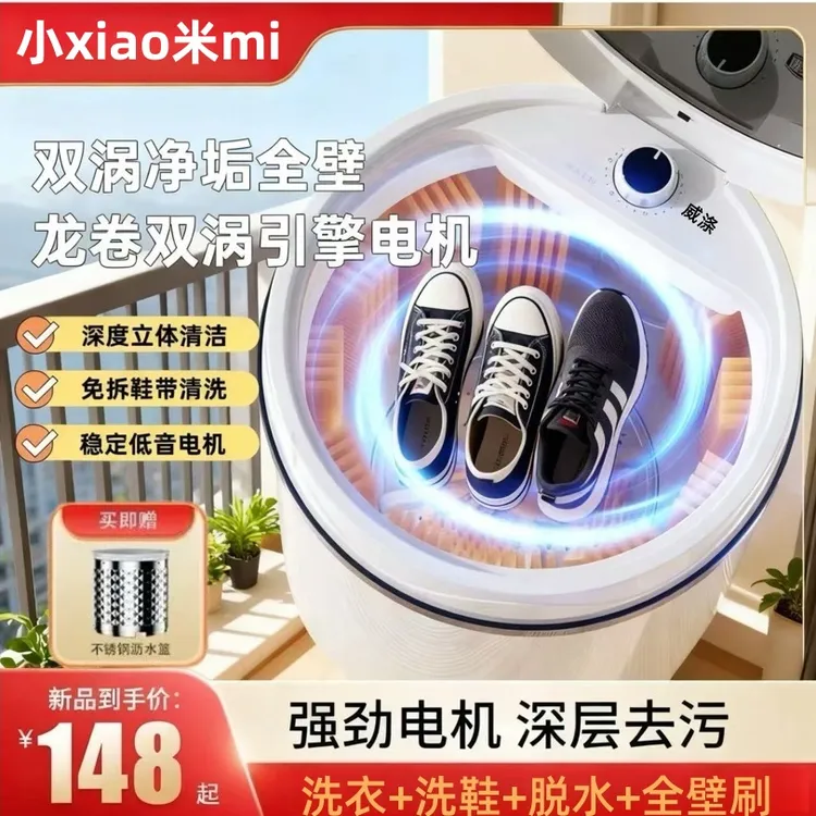 小xiao米威涤洗鞋机洗脱一体自动家用刷鞋机小型全壁刷刷鞋洗鞋机