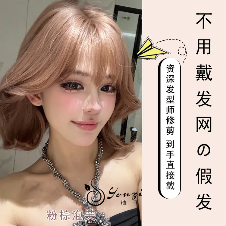 【可以不戴发网假发·粉棕泡芙】自然假发短发精修发量适中