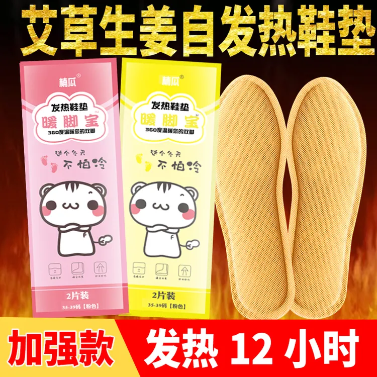 楠瓜发热鞋垫女男加热鞋垫男暖宝宝暖脚包暖足贴暖脚宝冬季发热贴