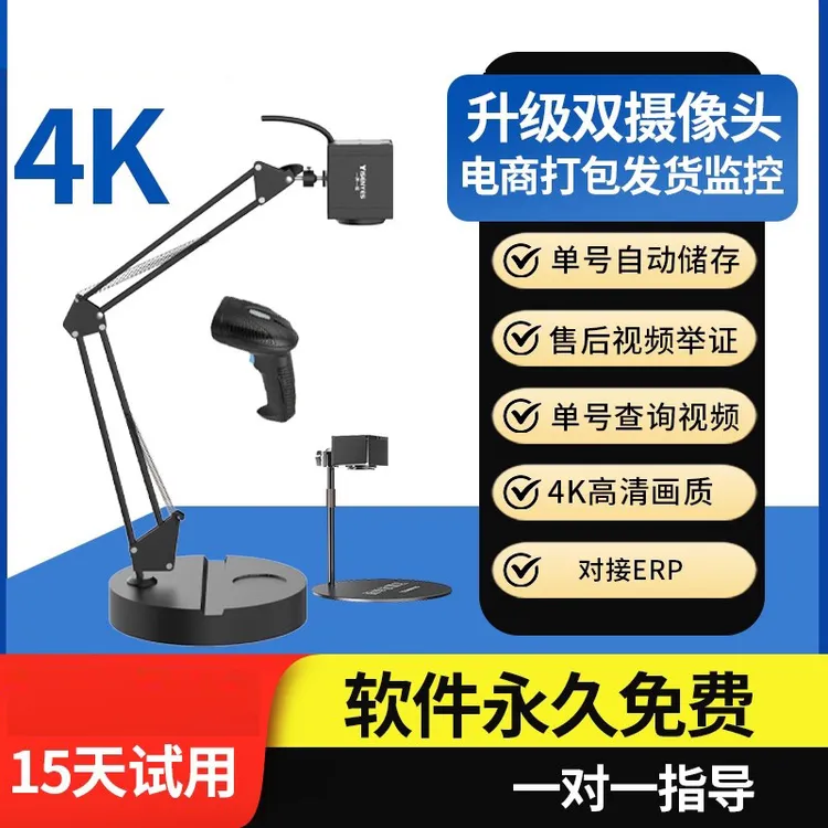 4K电商退货拆快递包裹录像售后电商电商打包监控摄像头