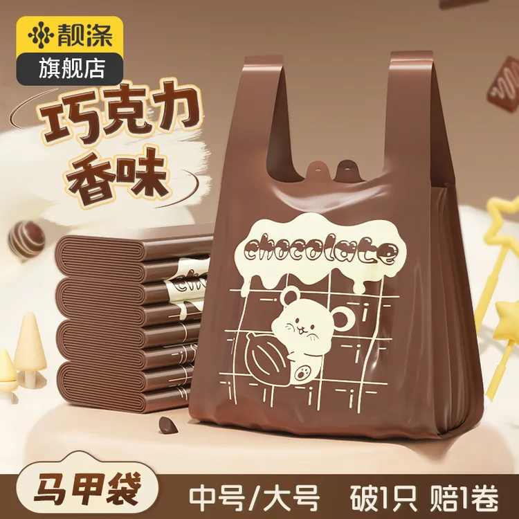 【靓涤】垃圾袋巧克力味家用加厚手提中大号背心厨房专用塑料袋特厚