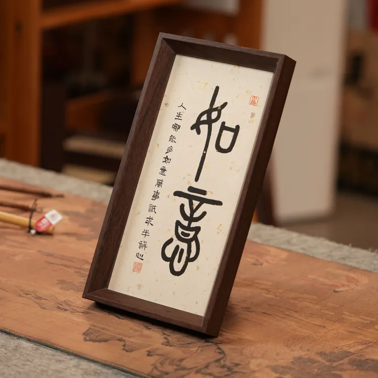 《如意》27cm*13cm手写书法摆件（可定制）