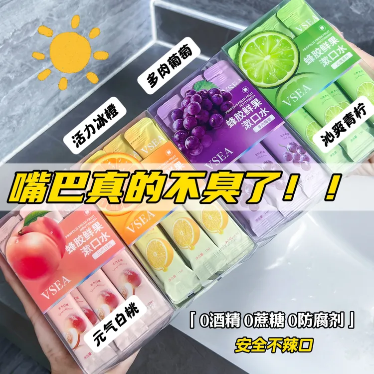 VSEA益生菌漱口水清新口气去异味持久变白便携式果味一次性独立装
