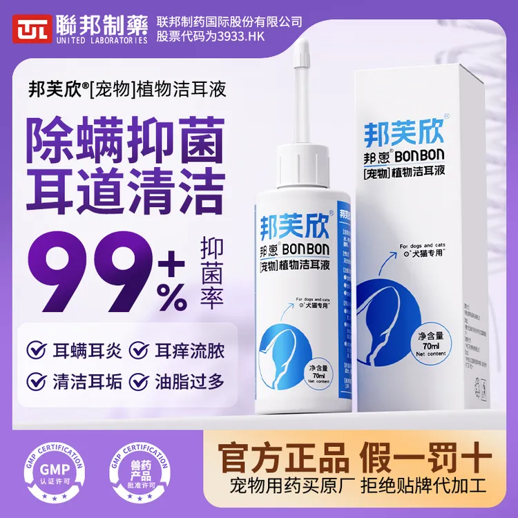 联邦邦崽洁耳液猫咪洗耳液狗狗耳朵耳螨清洁小狗宠物抑菌耳臭耳痒