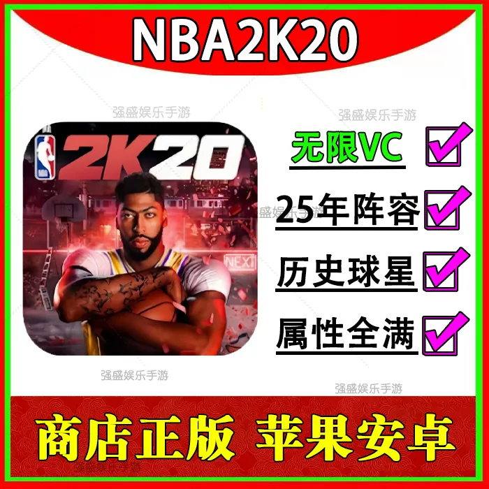 NBA2K20苹果安卓手游 2k20ios商店正版 王朝历史球星全存档无限VC