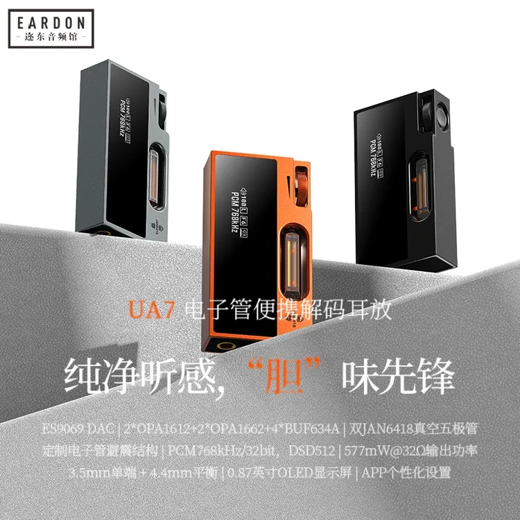 山灵UA7 电子管便携解码耳放4.4mm平衡hifi级小尾巴晶体管解码器