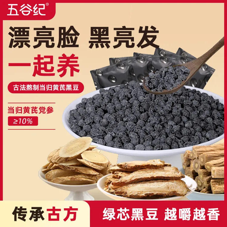 滋补养生当归黑豆即食黄芪党参绿芯黑豆独立小袋女性气血10g*50袋