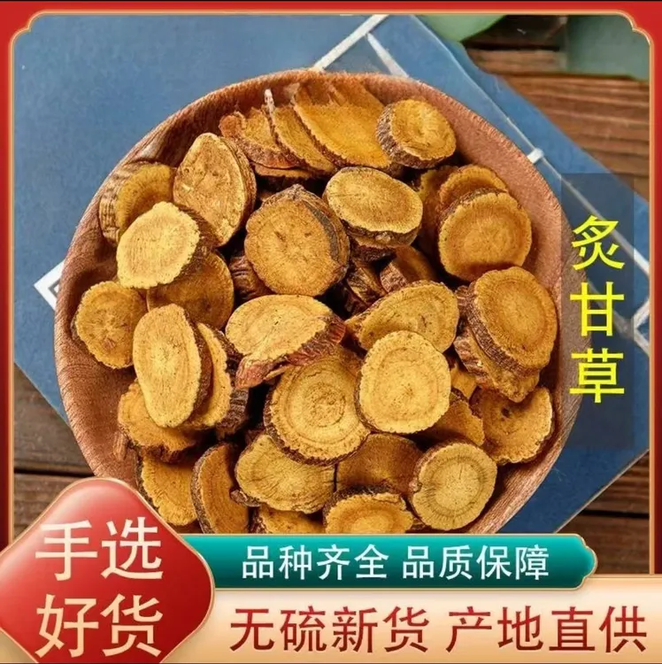 正宗炙甘草古法炒制甘草大片蜜炙甘草茶泡水干净食用农产品