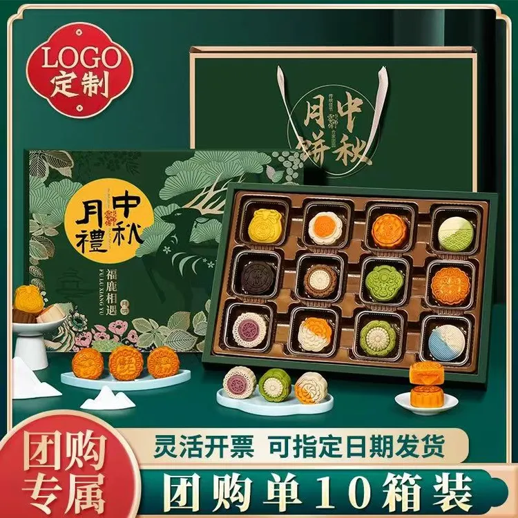 【团购专属链接】福禄中秋月饼礼盒2025新款*10盒