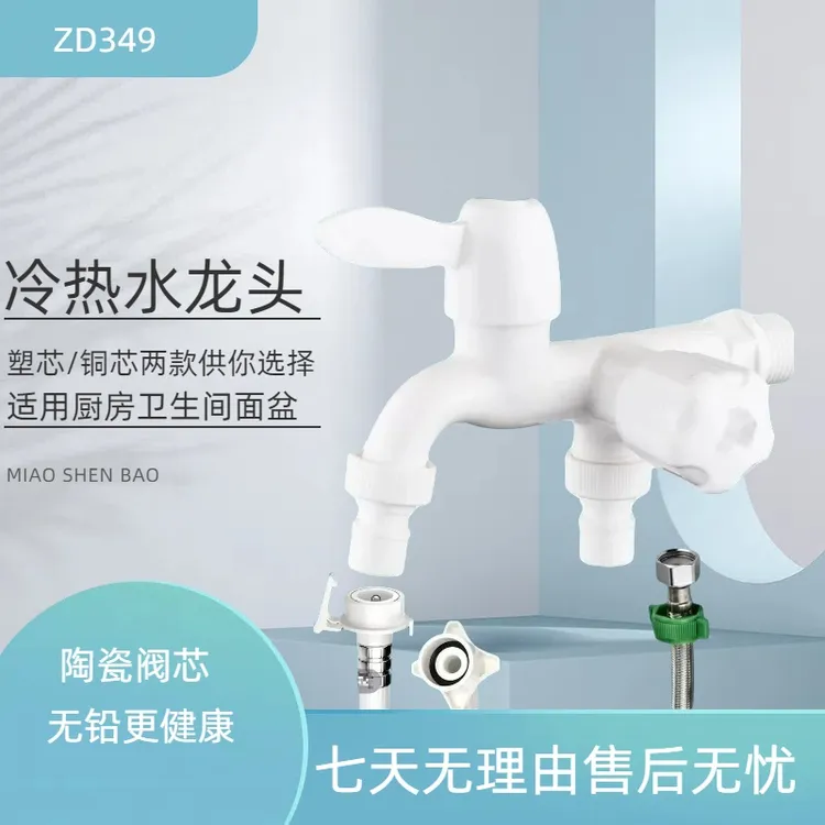 4分一进拖把池双头多功能双控防爆水龙水龙头防冻家用一分二水