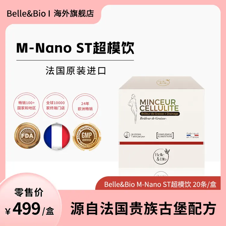 【旗舰店】Belle&Bio碧公主植物萃取高浓度贵妇饮原装进口