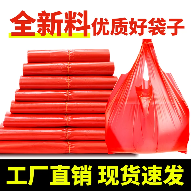 【红色塑料袋】食品袋子背心袋一次性方便袋手提打包袋购物袋批发