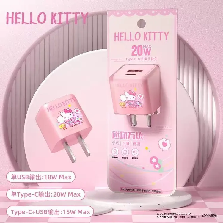 三丽鸥正版双口充电器快充头