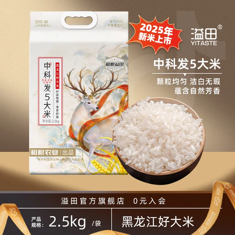 【2025年新米上市】溢田东北大米2.5kg/袋  原粮东北黑龙江大米