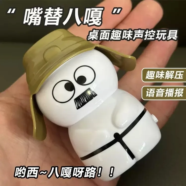 搞怪声控小八嘎造型语音玩偶多种语音展示可挂件上班族内涵语音