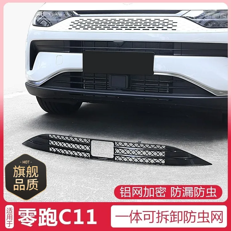 适用23-24款零跑C11防虫网增程纯电中网水箱防护防尘网汽车改装件