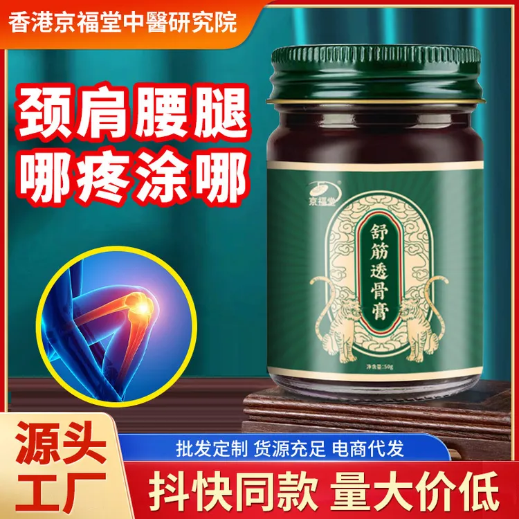 京福堂舒筋透骨膏腿肩腰腿颈按摩膏