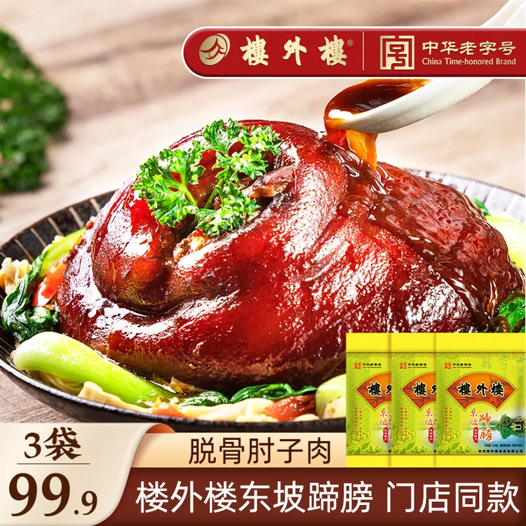 楼外楼东坡蹄膀 酱肘子解馋熟食大礼包红烧猪肘子杭州特产250g/袋