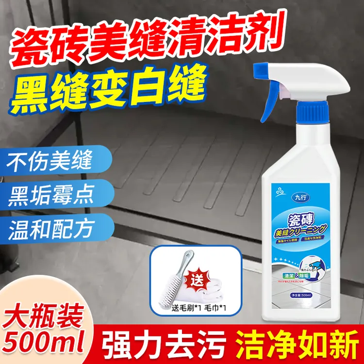 九行瓷砖美缝清洁剂地砖缝隙卫生间浴室厕所家用去除黑垢清洗剂