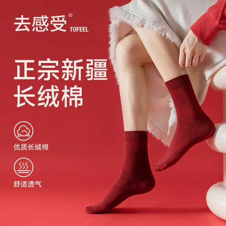 【去感受】新疆长绒棉本命年男女同款红色袜子10A中筒袜