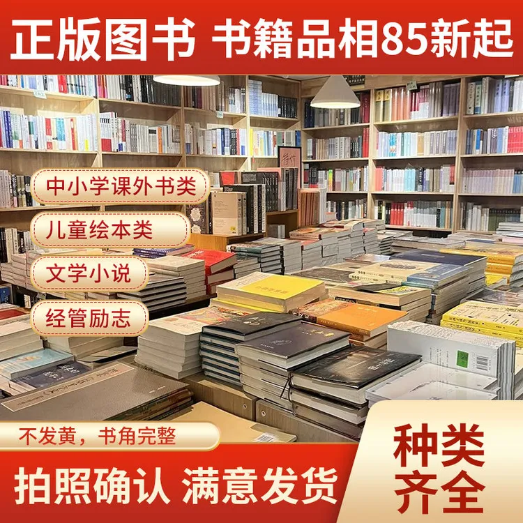 书籍批发特价图书书店旧书籍批发按斤称重卖中小学生课外书