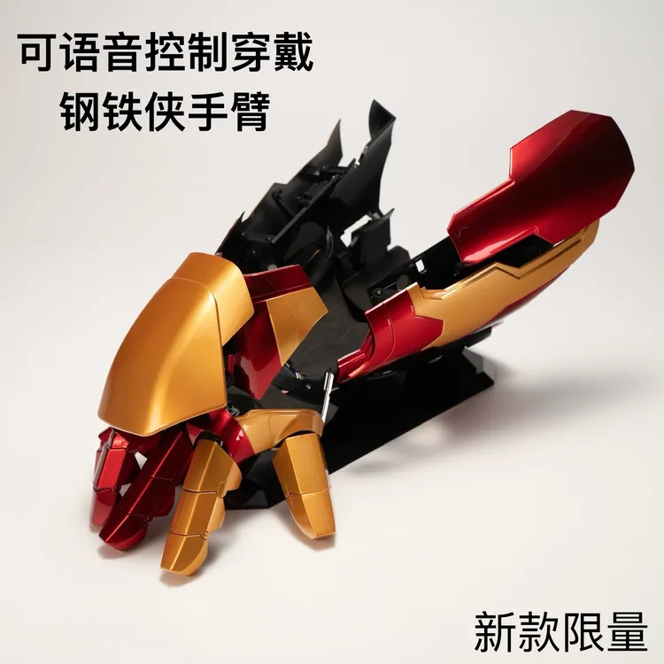 钢铁侠 贾维斯 MK42 手臂 变形盔甲 可穿戴 玩具模型手办摆件