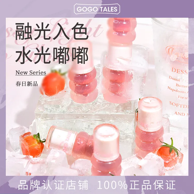 GOGO TALES戈戈舞镜面水光唇釉嘟嘟唇不易沾杯掉色口红平价日常