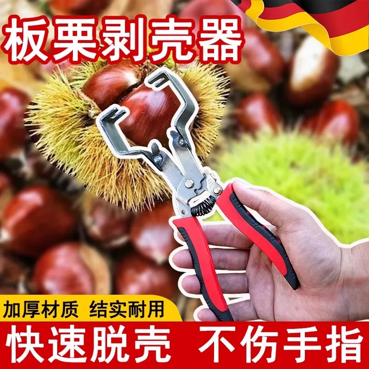 剥板栗刺球神器栗子外壳去皮毛夹脱蓬器开口超省力拨板栗开壳工具
