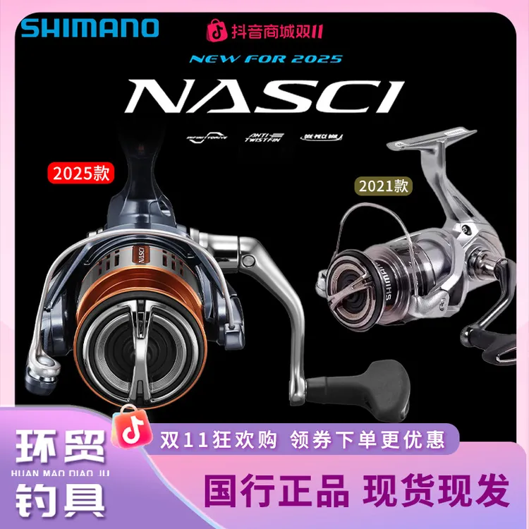 25新款/21款NASCI纳西纺车轮 禧玛诺SHIMANUO远投泛用微物纺车轮