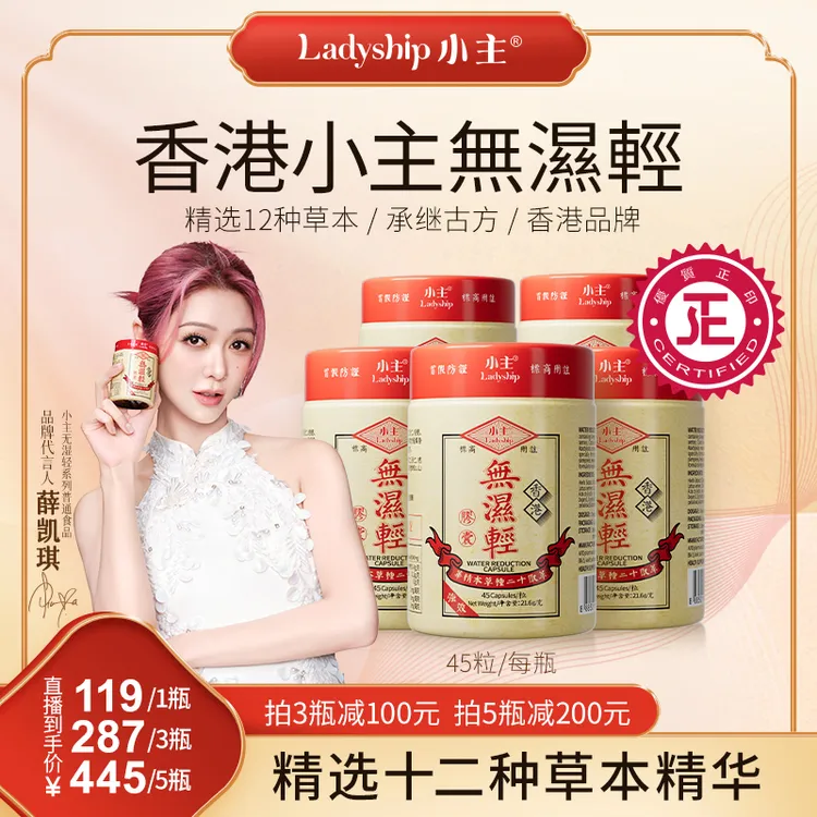 小主香港无湿轻胶囊 精选十二种草本精华  1瓶/3瓶/5瓶 M