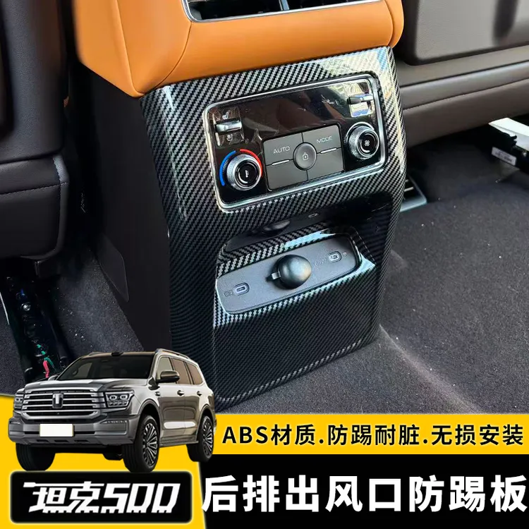 26款坦克500hi4t/hi4z后排出风口面板改装防踢保护盖内饰装饰配件