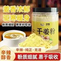 【拍二送一】正宗黄干姜粉复合配料厨房炒菜烹饪煲汤拌肉馅泡脚冲饮