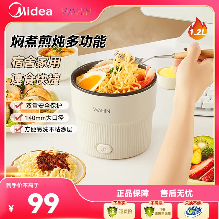 美的华凌学生宿舍泡面锅小型多功能电煮锅HXZE1401