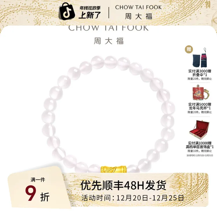 周大福文化祝福 足金黄金竹子玉髓手串送生日礼物EOR1002男 礼物