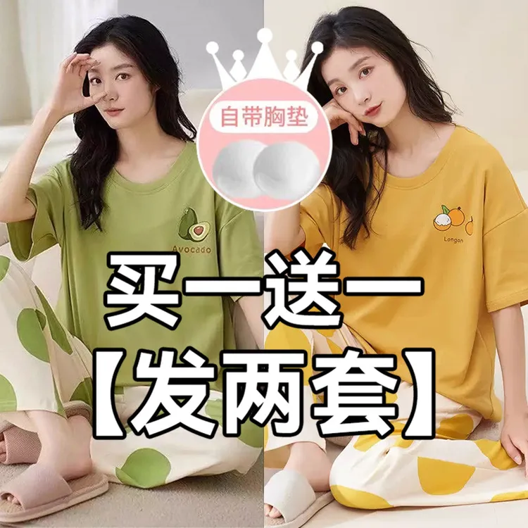 【买一送一】带胸垫女士睡衣夏天短袖长裤外出家居服女款2025新款