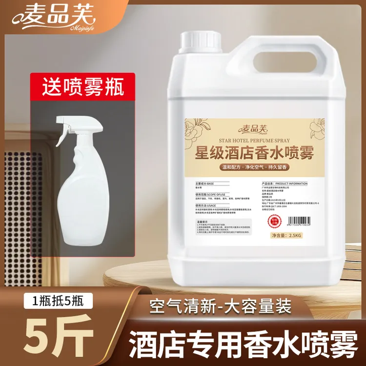 星级酒店香水喷雾室内家用空气清香剂卧室香薰专用大桶补充液